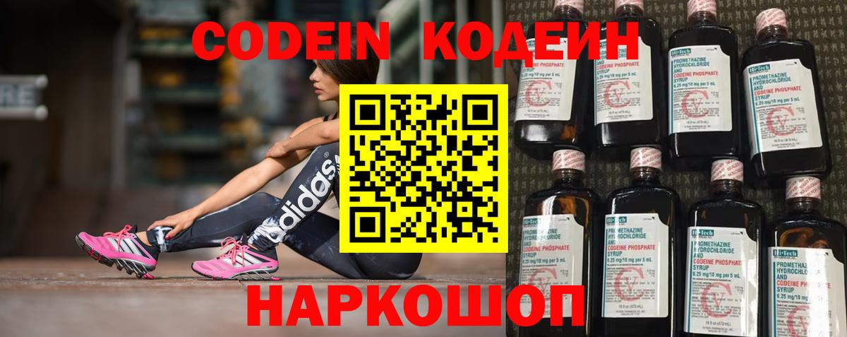 Гусиноозёрск  Codein Purple Drank  Вход с VPN 