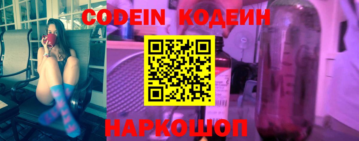Кодеиновый сироп Lean Purple Drank Гусиноозёрск